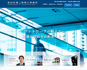 原田佳典税理士事務所様