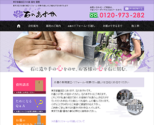 株式会社石のあすか様